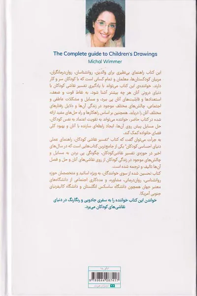 تفسیر نقاشی کودکان(راهنمای عملی دنیای احساسی کودکان